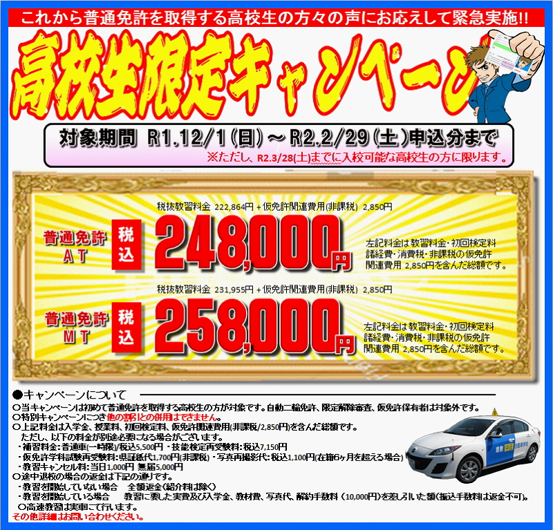 高校生限定キャンペーン