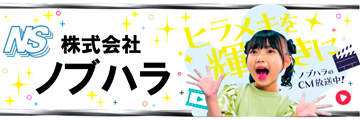 株式会社ノブハラ