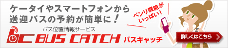 送迎バス予約