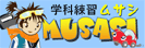 学科練習MUSASI