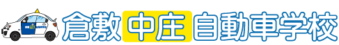 倉敷(中庄)自動車学校