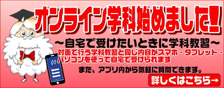 オンライン学科始めました！詳しくはこちら