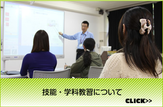 技能・学科教習について